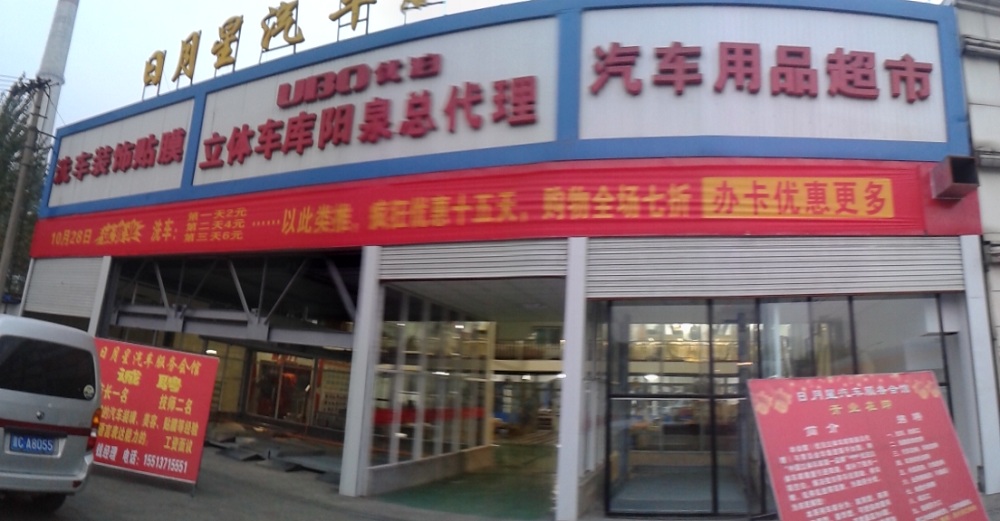 山西陽(yáng)泉日月星 (14).jpg